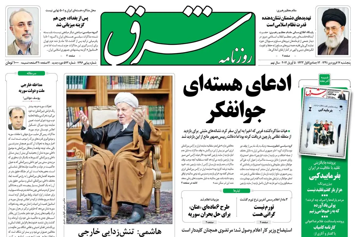  پنجشنبه 17 فروردین 1391شماره 1496