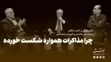 واکنش محسن هاشمی درباره مذاکره ایران و‌آمریکا 