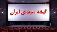 همه چیز درباره گیشه نوروزی 
