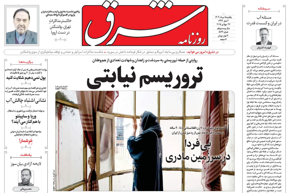 روزنامه شرق یکشنبه ۵ مرداد 1404 شماره 5166