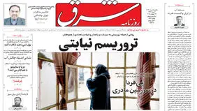 روزنامه شرق یکشنبه ۵ مرداد 1404 شماره 5166