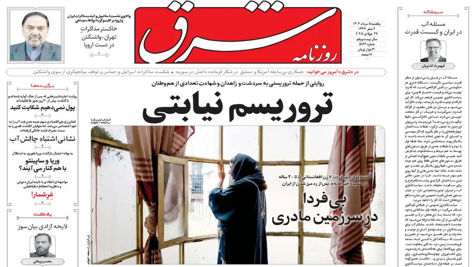 روزنامه شرق یکشنبه ۵ مرداد 1404 شماره 5166
