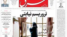 روزنامه شرق یکشنبه ۵ مرداد 1404 شماره 5166