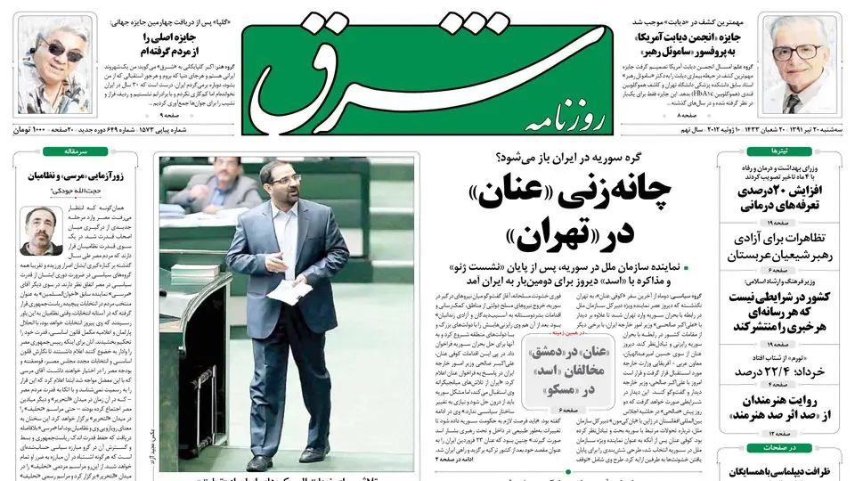 سه‌شنبه 20 تیر 1391 شماره 1573