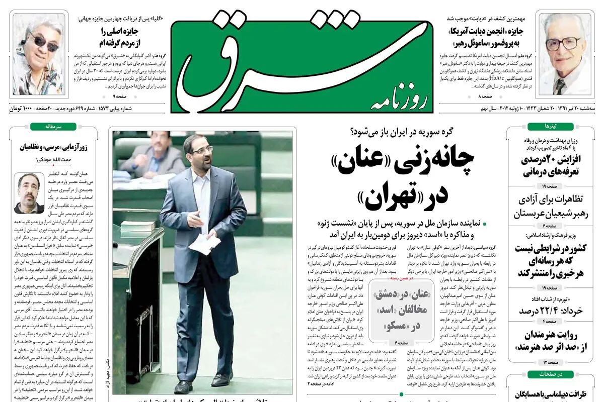 سه‌شنبه 20 تیر 1391 شماره 1573