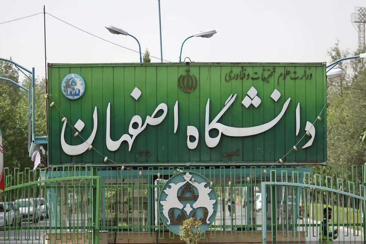 توضیح دانشگاه اصفهان در مورد  کلیپ جشن فارغ التحصیلی