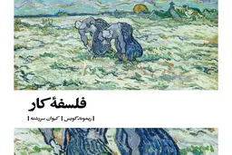 مردم‌شناسی و اقتصاد کار

