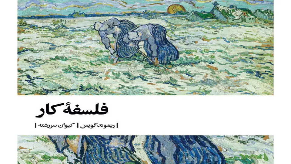 مردمشناسی و اقتصاد کار