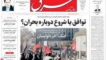 روزنامه شرق دوشنبه 25 خرداد 1405 شماره 5409