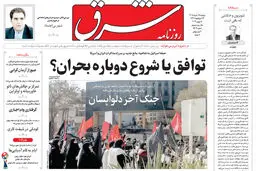 روزنامه شرق دوشنبه 25 خرداد 1405 شماره 5409