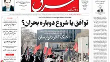 روزنامه شرق دوشنبه 25 خرداد 1405 شماره 5409