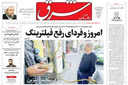 پنجشنبه 24 آبان 1403 شماره 4975
