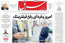 پنجشنبه 24 آبان 1403 شماره 4975