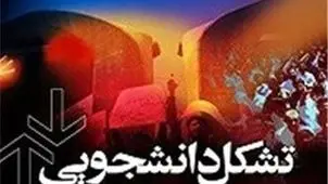 تاکید تشکل های دانشجویی برای حفظ حریم اماکن بیمارستانی