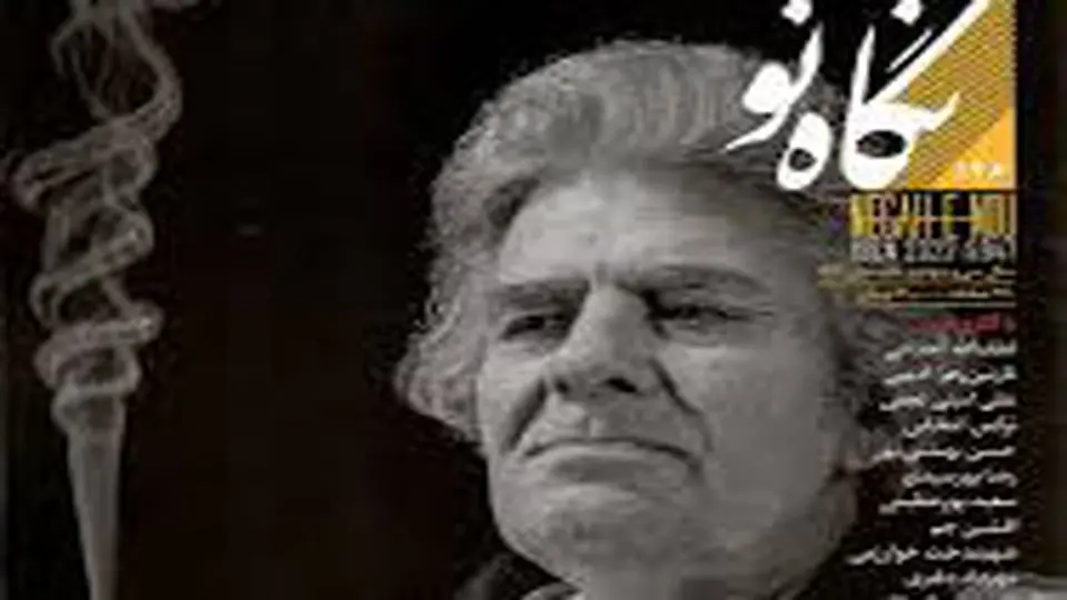 شماره ۱۴۶ ش«نگاه نو» منتشر شد