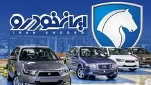 سود هر خودرو در ثبت نام ایران خودرو آبان ۱۴۰۴ چقدر است؟ + جزئیات