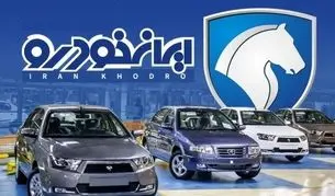 ثبت نام جدید ایران خودرو ویژه آبان ۱۴۰۴ آغاز شد + جزئیات و لینک