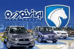 جزئیات اعلام نتایج قرعه کشی ایران خودرو آبان ۱۴۰۴ مشخص شد + لینک دیدن نتایج قرعه کشی با کد ملی و زمان تحویل خودروها