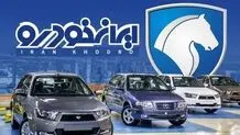 آغاز فروش فوری بدون قرعه‌کشی سه محصول ایران‌خودرو + لینک 