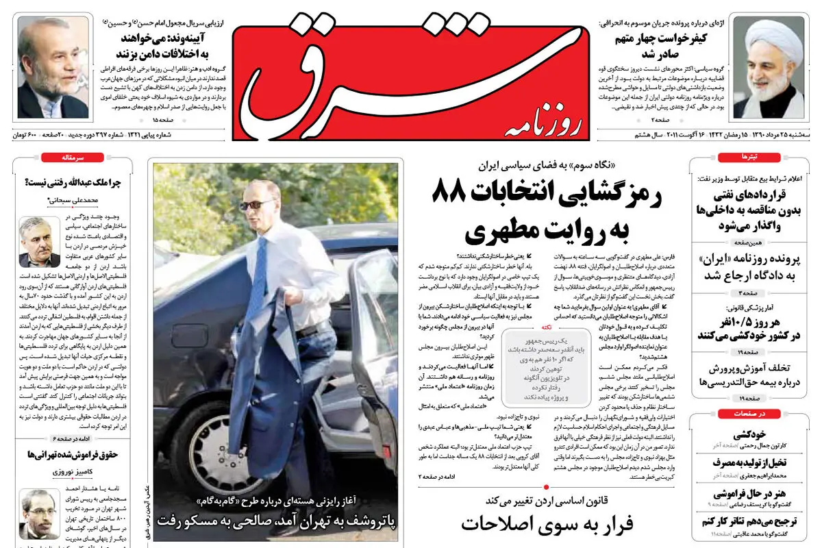 سه شنبه 25 مرداد 1390 شماره 1321