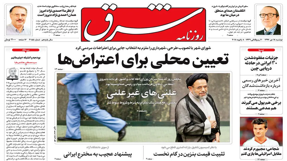 دوشنبه 18 دی 1396 شماره 3055