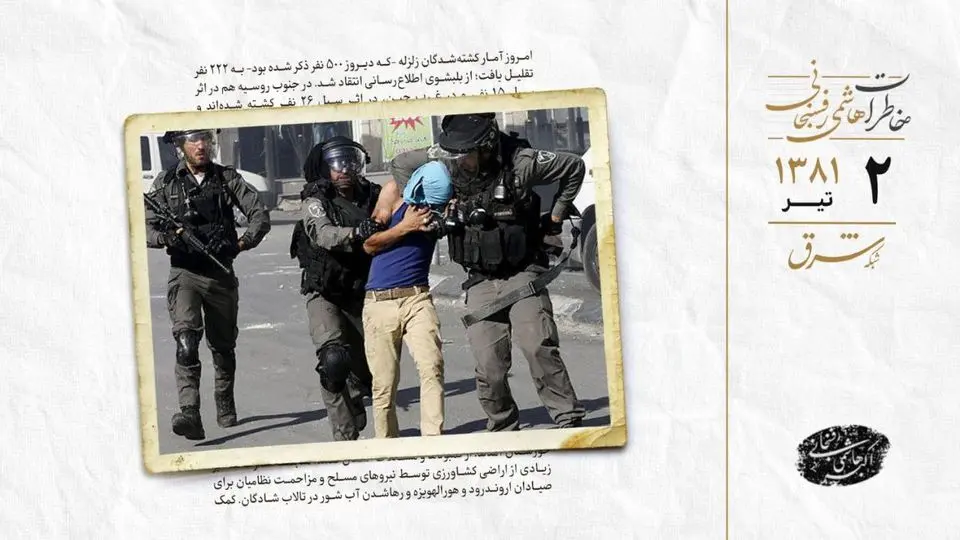 تجاوزها و خشونتها باعث انهدام اسرائیل میشود