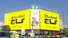 چه سوالاتی باعث تعطیلی گاج شد

