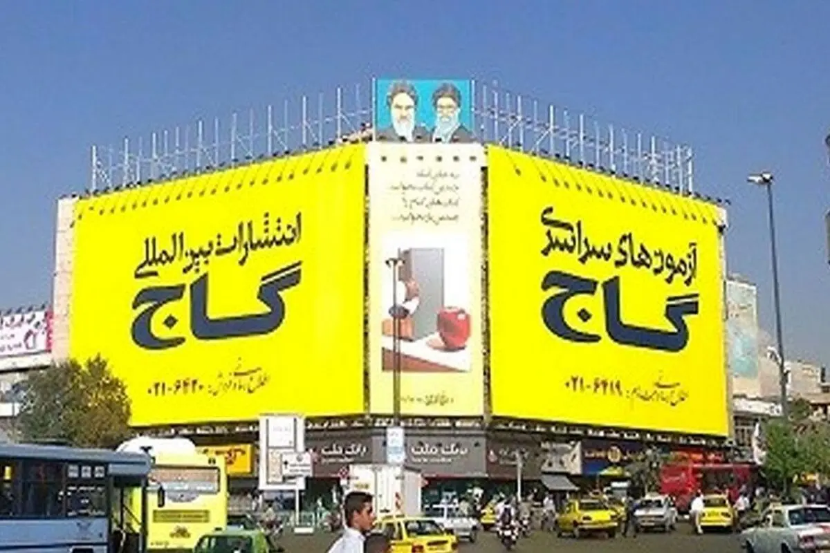 چه سوالاتی باعث تعطیلی گاج شد

