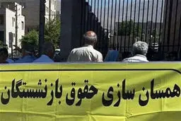 پیشنهاد کمیسیون اجتماعی؛ بازنشستگان باید ۹۰ درصد از حقوق شاغلان را دریافت کنند

