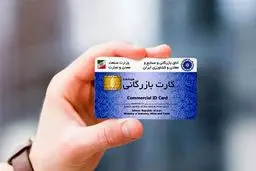 تمدید تاریخ اعتبار کارت‌های بازرگانی  تمدید می شود؟