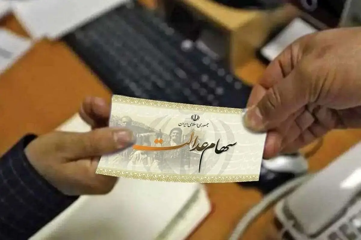 جزئیات انتقال سهام عدالت متوفیان بعد ازاین تاریخ 
