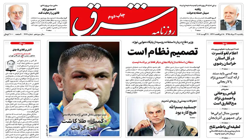 یکشنبه 31 مرداد 1395 شماره 2661