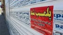 پلمب ۱۳ رستوران و کافه دیگر در طرح حجاب