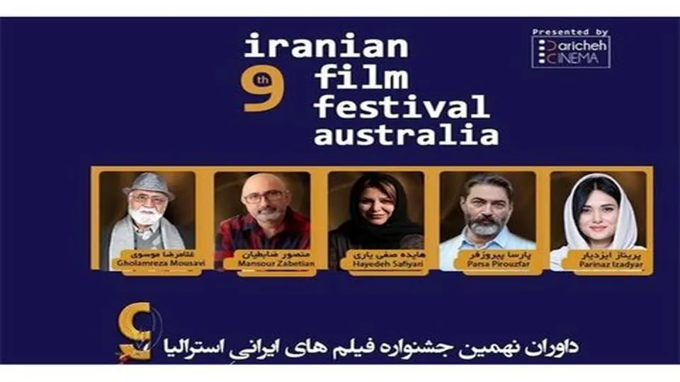معرفی داوران نهمین جشنواره فیلم‌های ایرانیِ استرالیا
