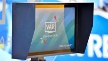 رونمایی از VAR در بازی النصر و الاهلی