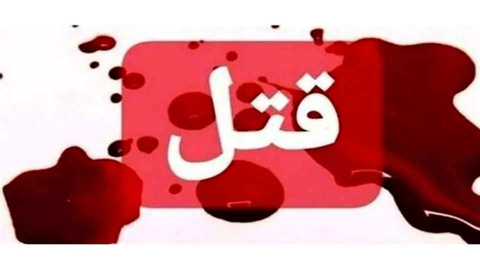 قتل هنگام سرقت