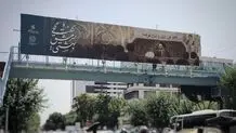 بیلبوردهای شهرداری درباره شهید بهشتی صدای اصولگرایان را هم در آورد!

