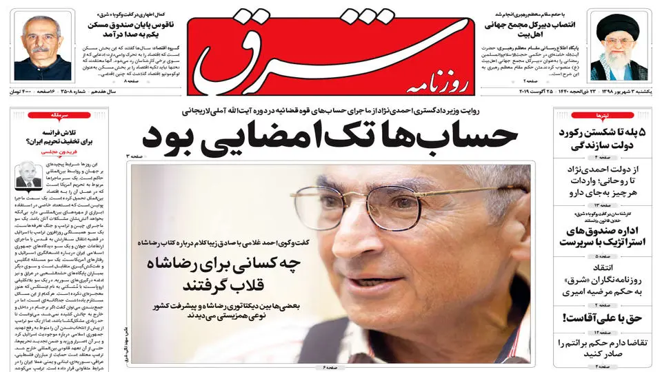 یکشنبه 3 شهریور 1398 شماره 3508