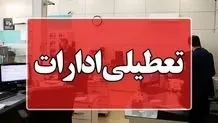کدام استان ها فردا چهارشنبه ۱۱ تیر ۱۴۰۴ تعطیل هستند؟
