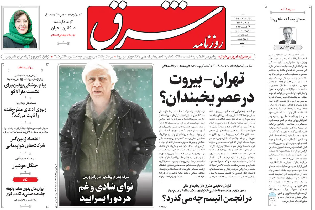 روزنامه شرق یکشنبه 7دی 1404 شماره 5291