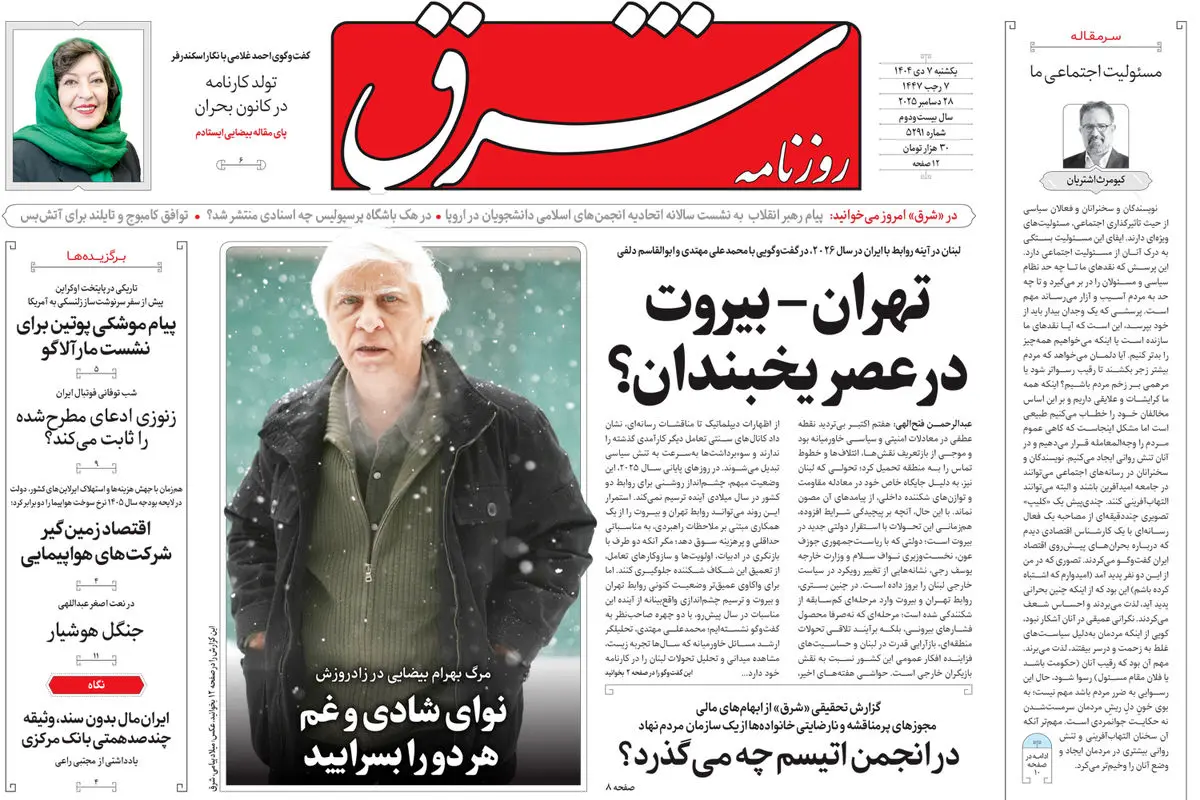 روزنامه شرق یکشنبه 7دی 1404 شماره 5291