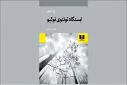 تاریخِ خانه‌به‌دوشی