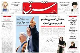 چهارشنبه 23 دی 1394 | شماره 2494