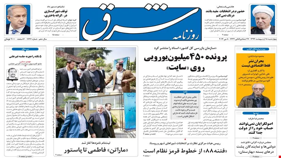 چهارشنبه 18 اردیبهشت 1392 شماره 1727