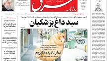 پنجشنبه 24 خرداد 1403 شماره 4855