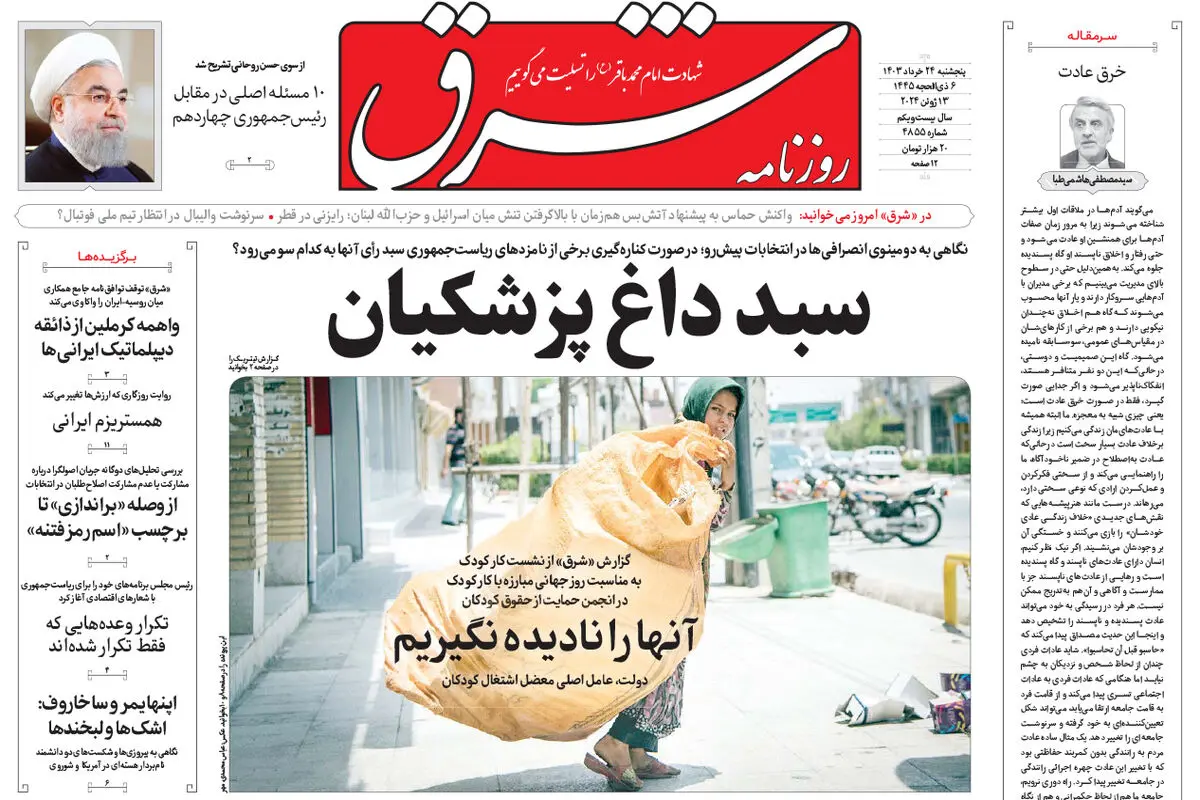 پنجشنبه 24 خرداد 1403 شماره 4855
