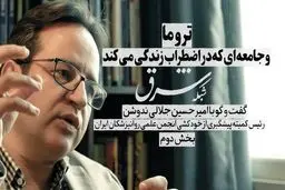 تروما و جامعه‌ای که در اضطراب زندگی می‌کند