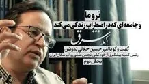 تروما و جامعه‌ای که در اضطراب زندگی می‌کند