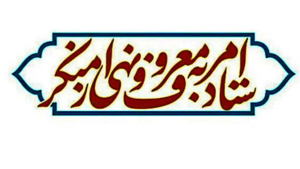 ستاد امر به معروف ارتباط خود با تجمعات علیه ظریف را تکذیب کرد