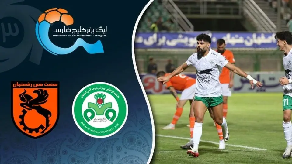 ترکیب احتمالی ذوب‌آهن مقابل مس رفسنجان